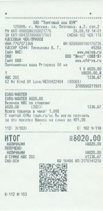 Кассовые чеки с подтверждением в Харабали